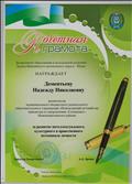 Почетная грамота " Департамент образования и молодежной политики Ханты-Мансийского автономного округа-Югра Почетная грамота " Департамент образования и молодежной политики Ханты-Мансийского автономного округа-Югра